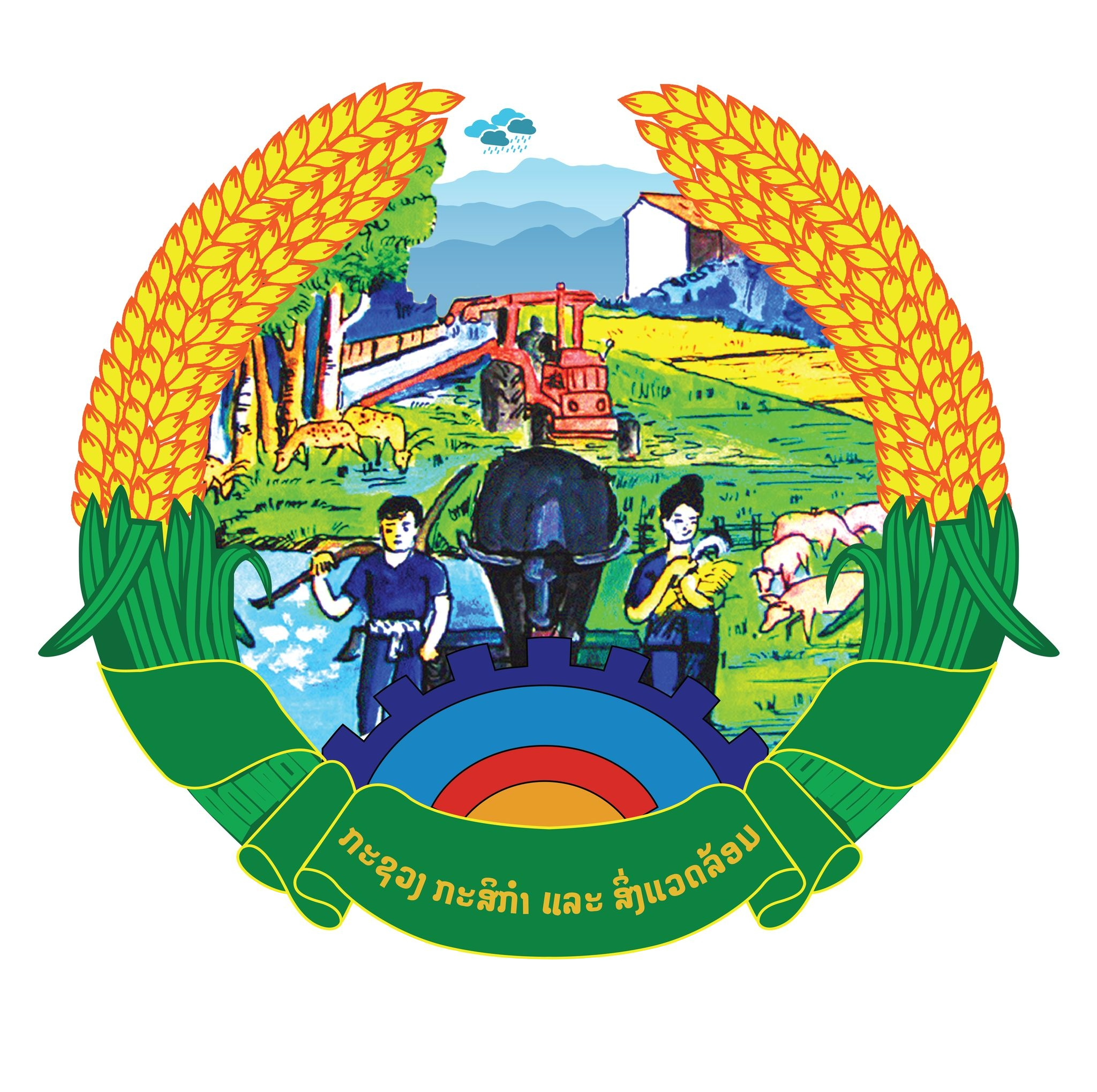 ກະຊວງກະສິກຳ ແລະ ສິ່ງແວດລ້ອມ