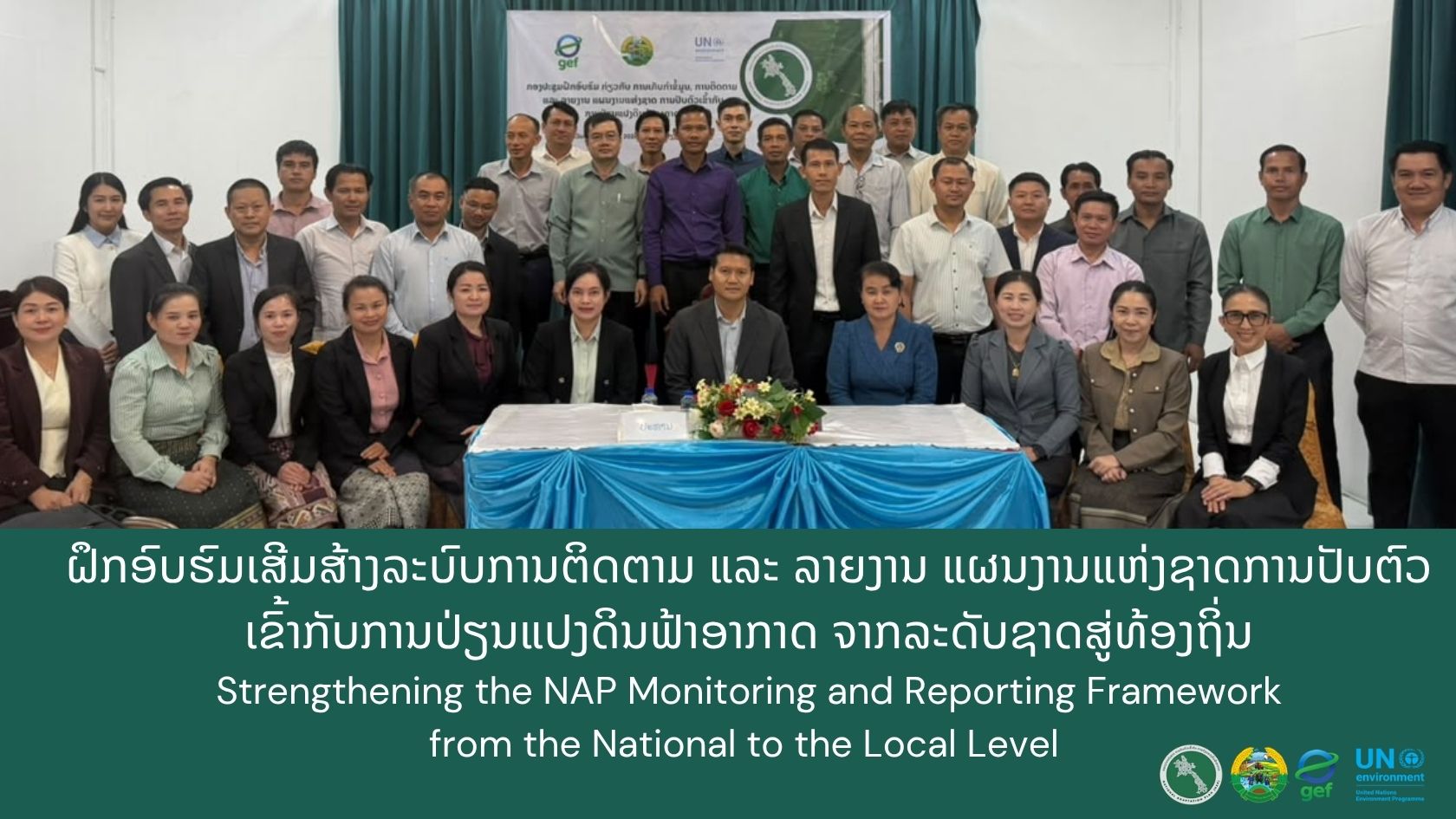 ເສີມສ້າງລະບົບການຕິດຕາມ ແລະ ລາຍງານ NAP ຈາກລະດັບຊາດສູ່ທ້ອງຖິ່ນ 